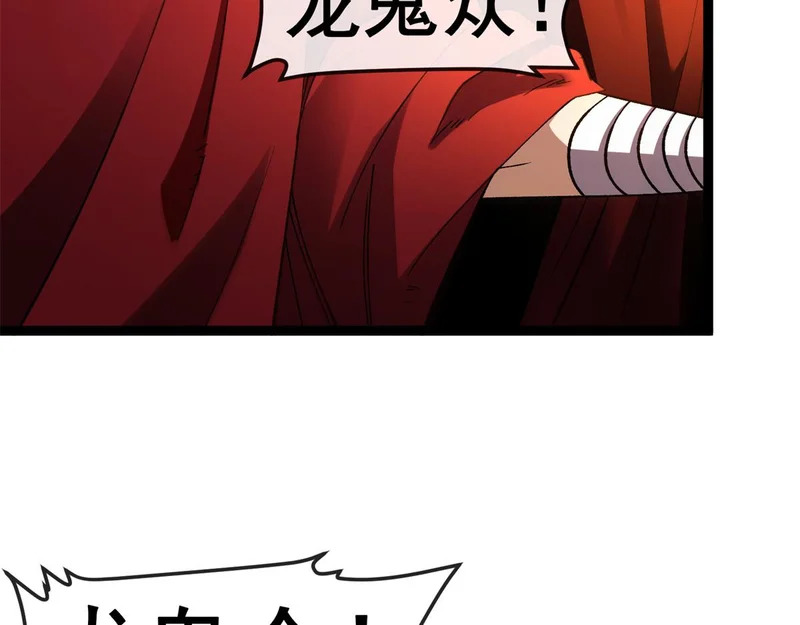 第46话 龙鬼众 第116页