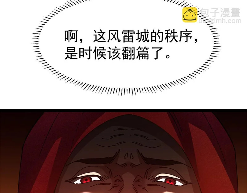 第46话 龙鬼众 第120页
