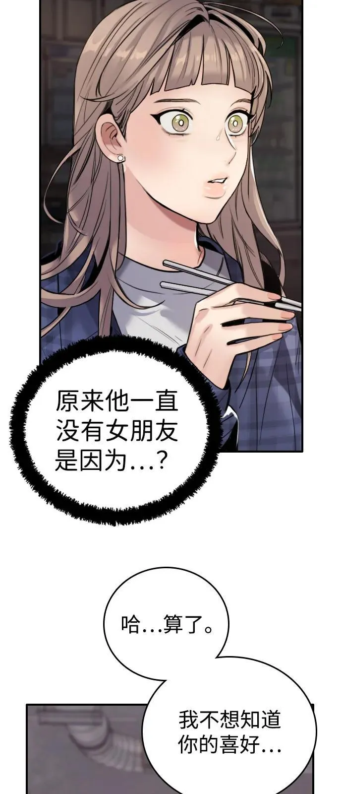 [第1话] 真的能坚守住吗？ 第14页
