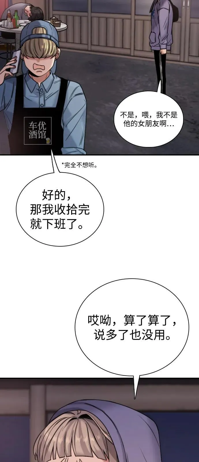 [第1话] 真的能坚守住吗？ 第102页