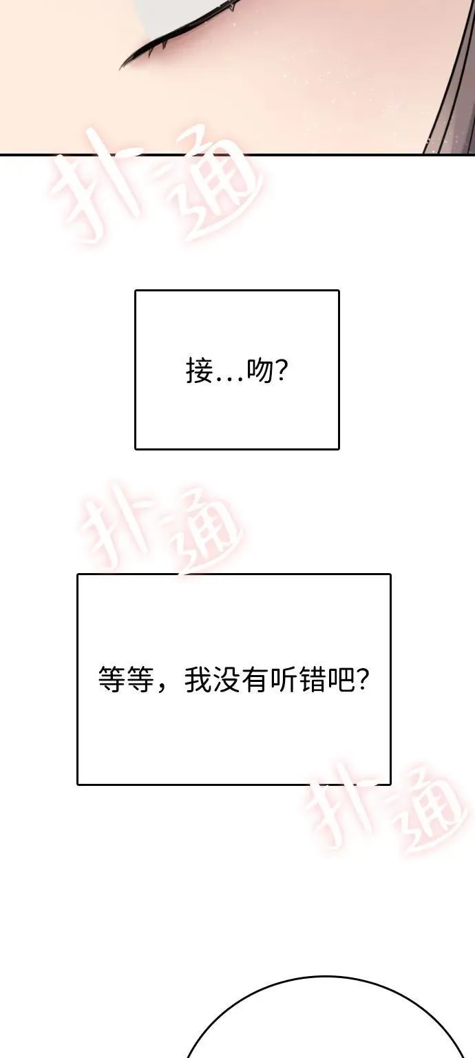 [第2话] 白期待了 第3页