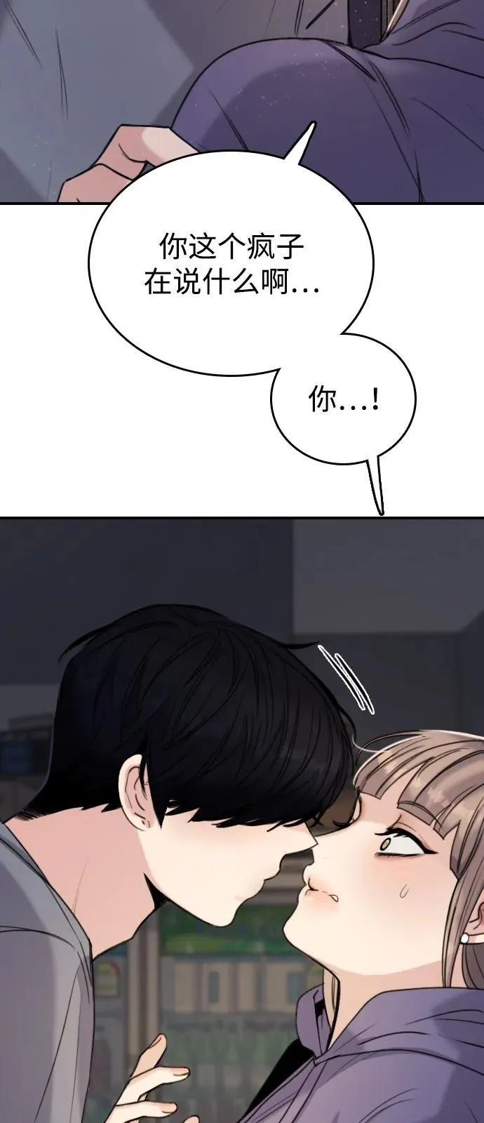 [第2话] 白期待了 第6页