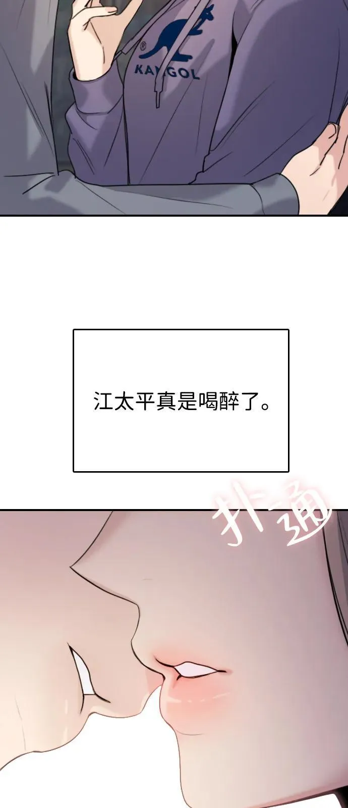 [第2话] 白期待了 第7页