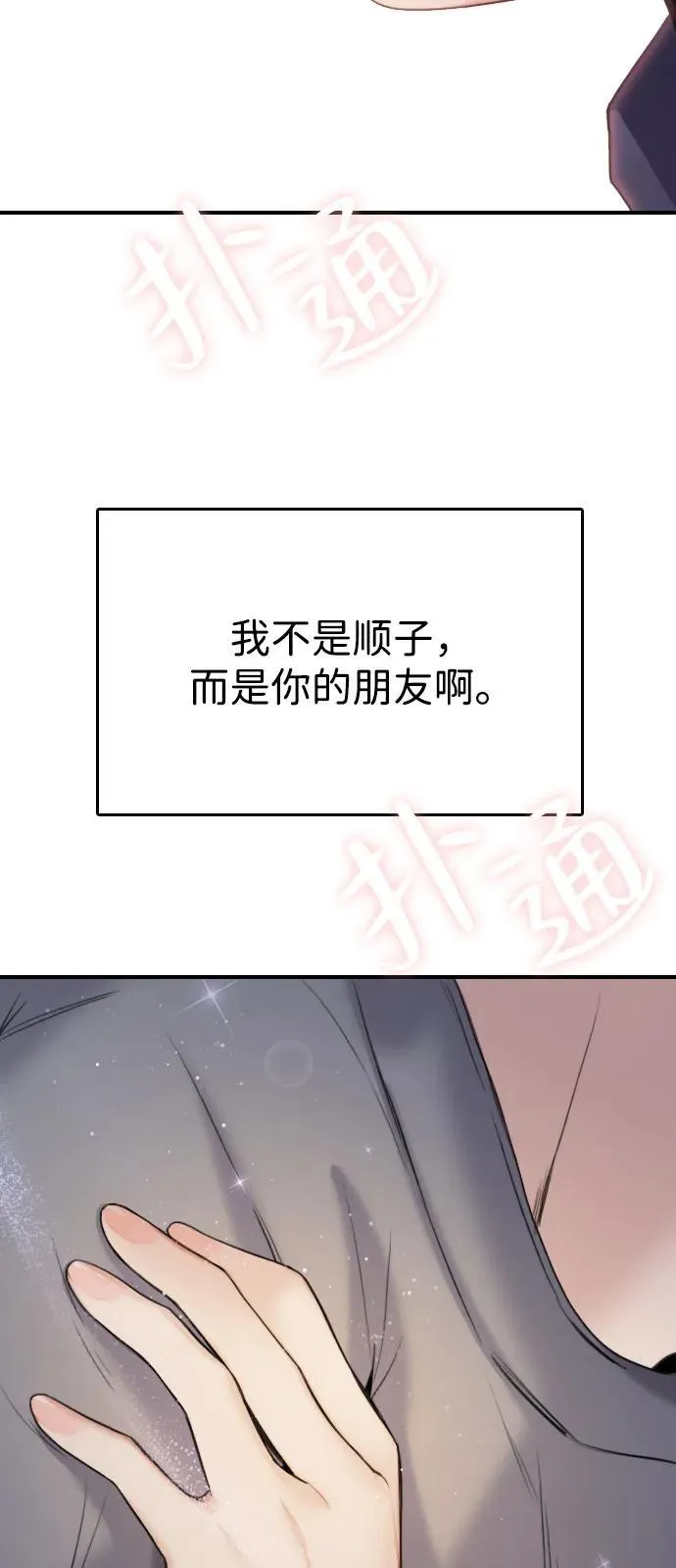 [第2话] 白期待了 第8页