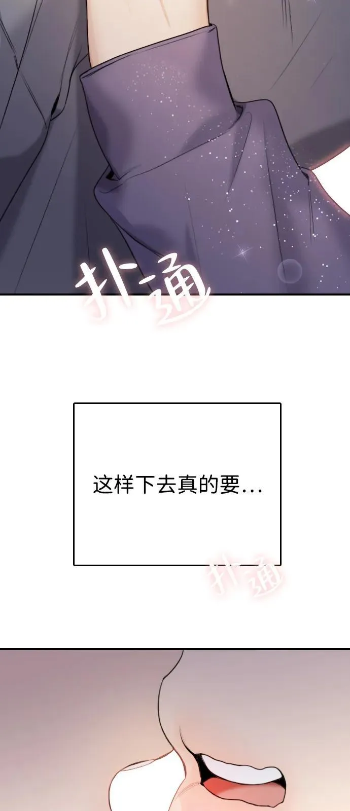 [第2话] 白期待了 第9页