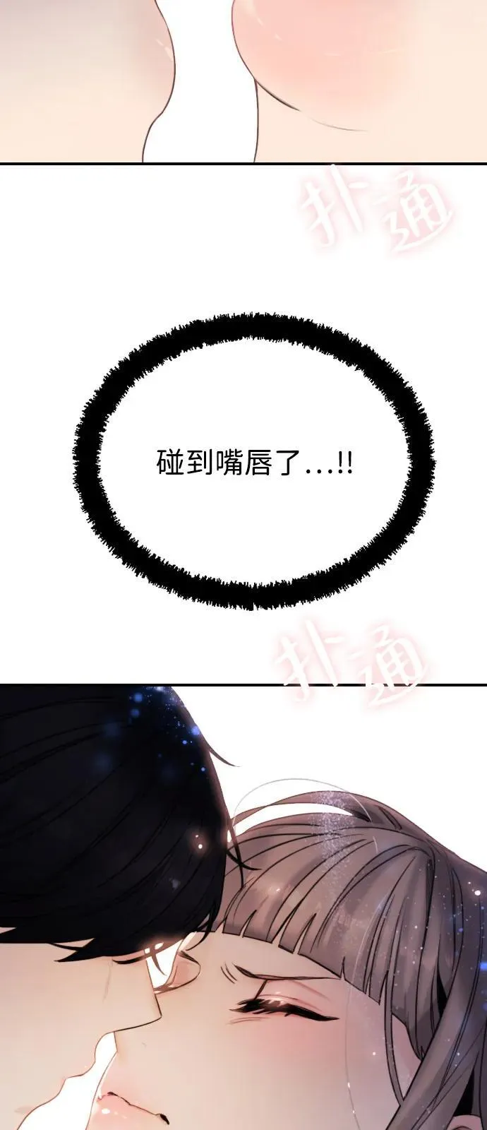 [第2话] 白期待了 第10页