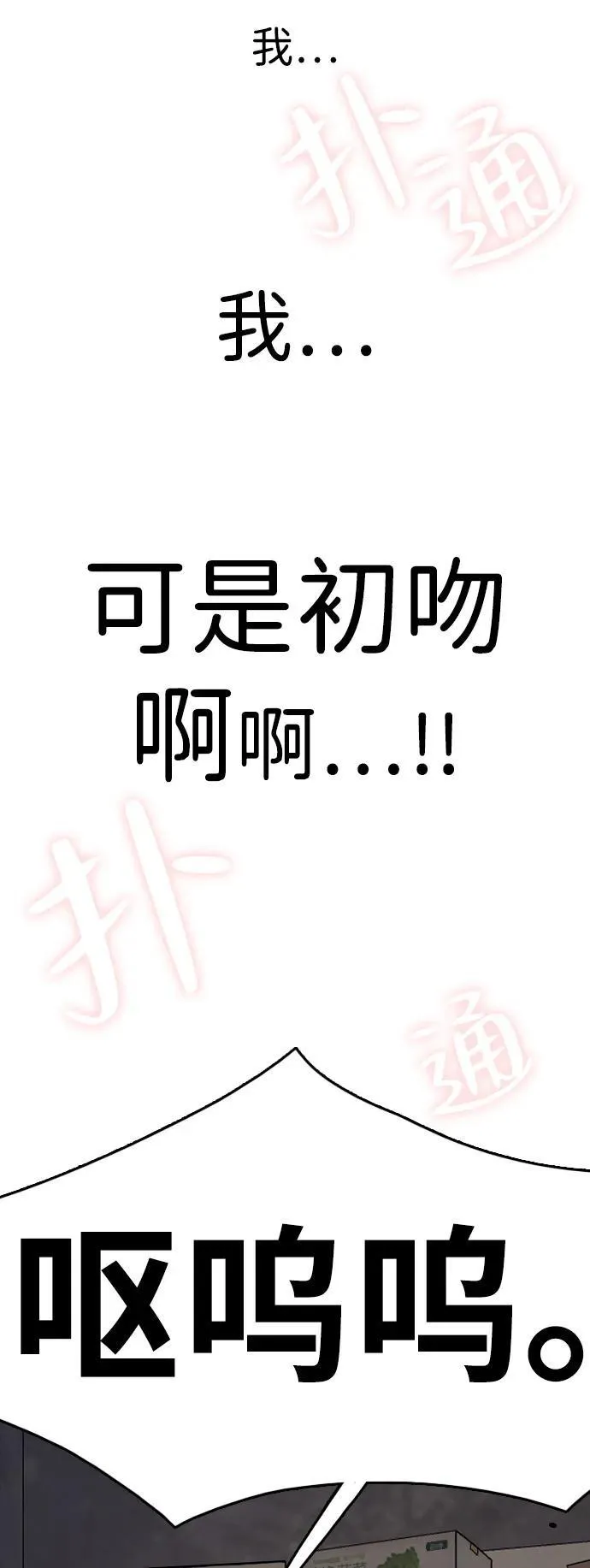 [第2话] 白期待了 第12页