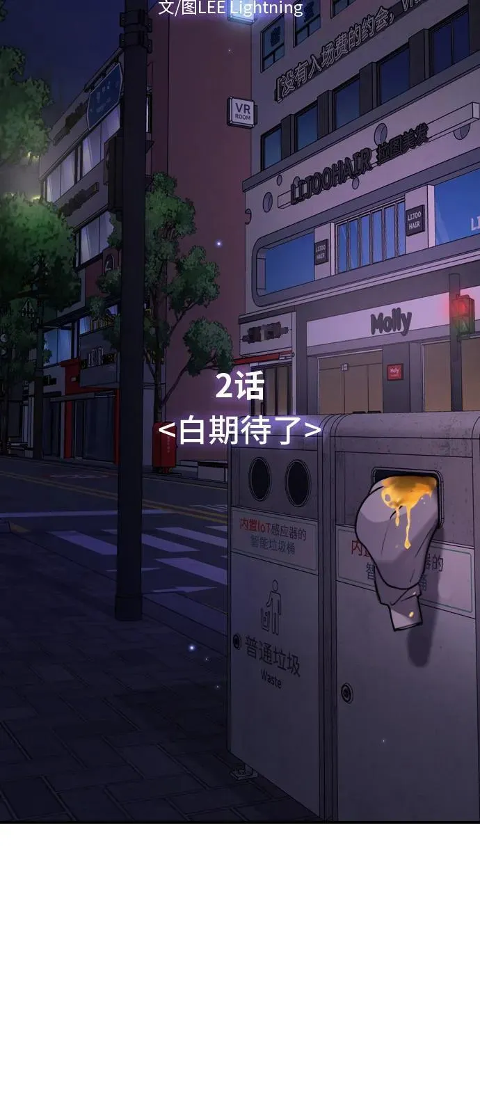 [第2话] 白期待了 第22页