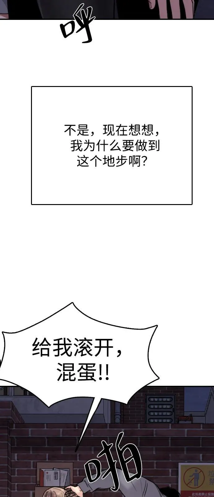 [第2话] 白期待了 第30页