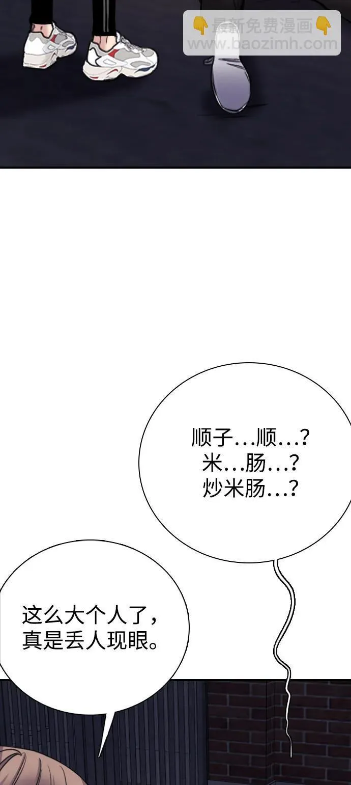[第2话] 白期待了 第35页