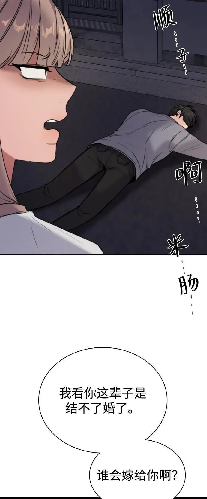 [第2话] 白期待了 第36页