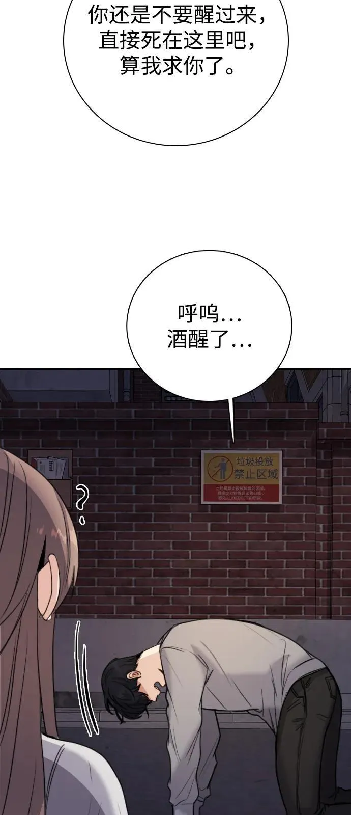 [第2话] 白期待了 第39页