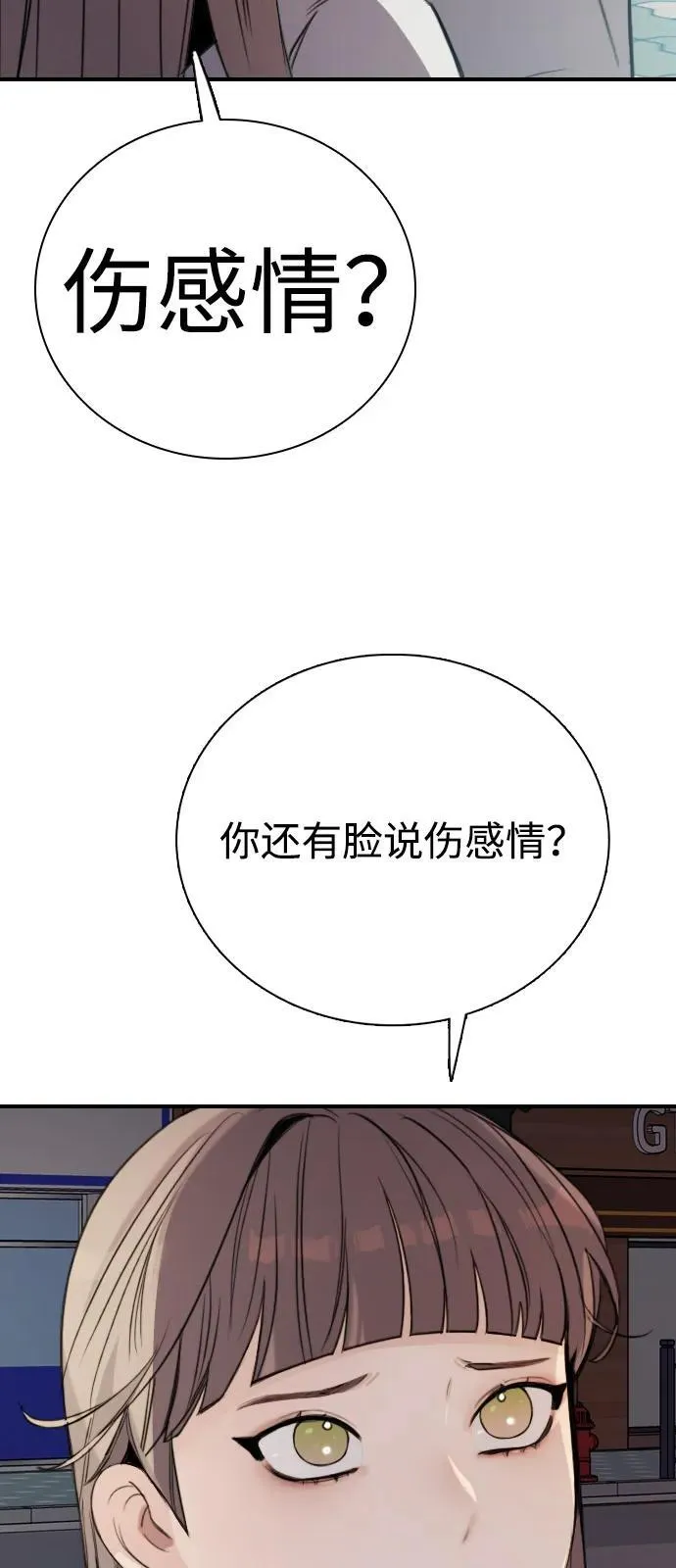 [第2话] 白期待了 第46页