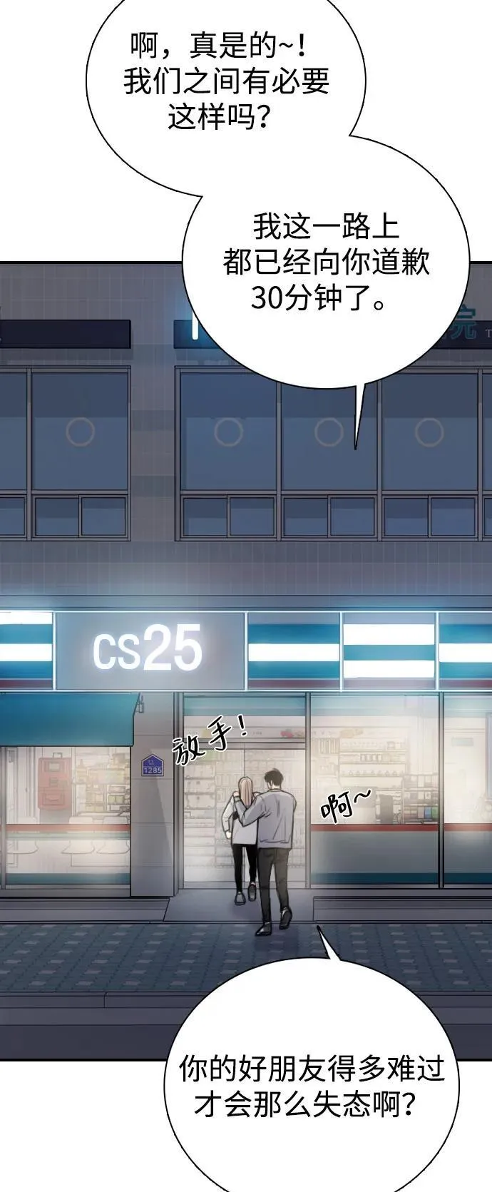 [第2话] 白期待了 第48页