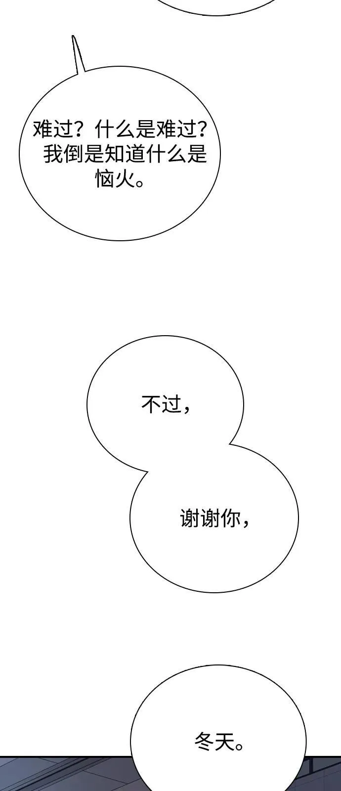 [第2话] 白期待了 第49页