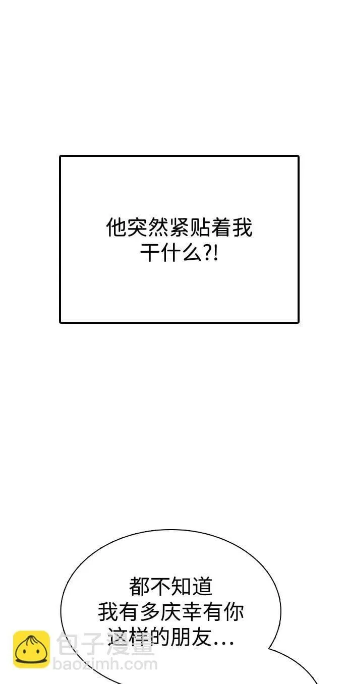 [第2话] 白期待了 第51页