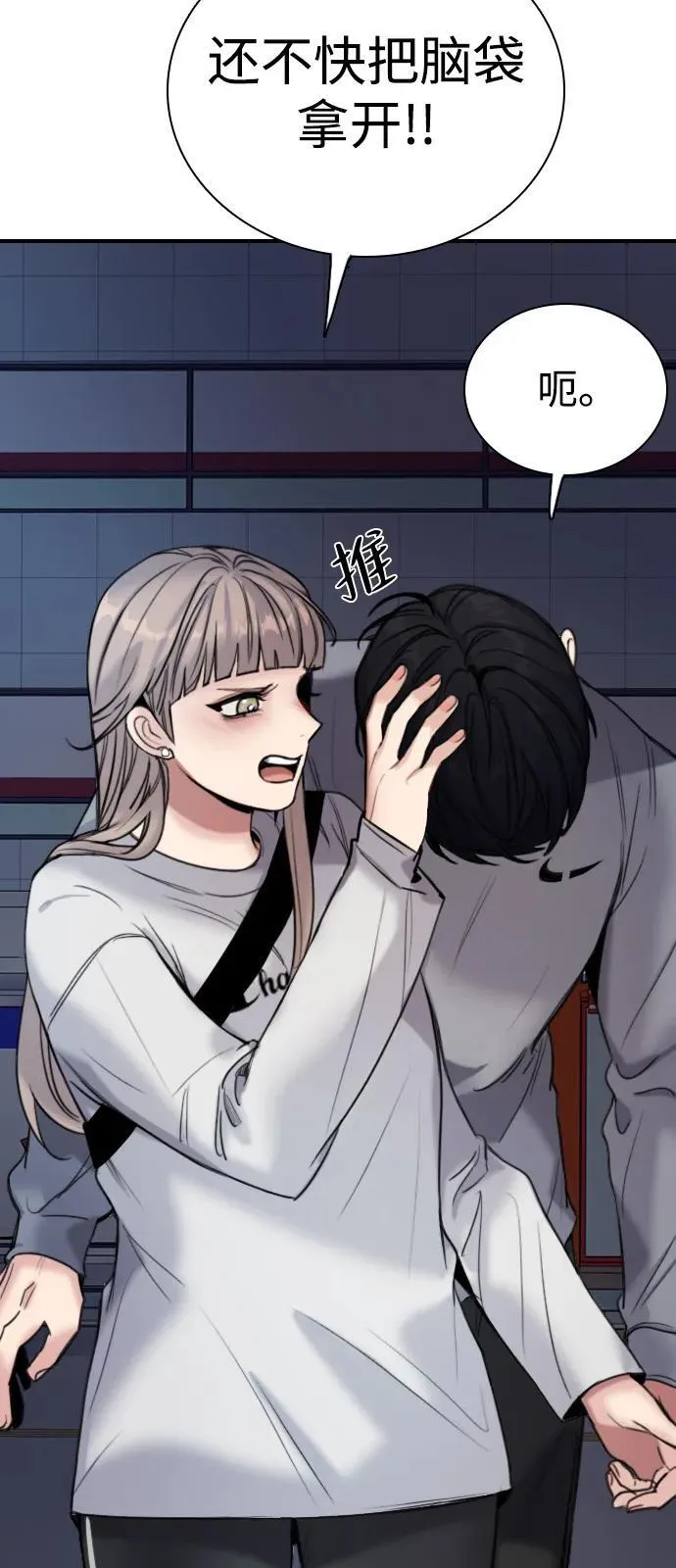 [第2话] 白期待了 第53页