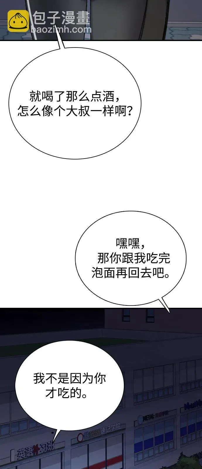 [第2话] 白期待了 第54页