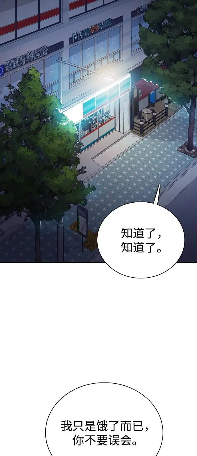 [第2话] 白期待了 第55页