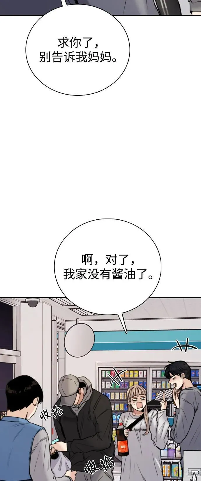 [第2话] 白期待了 第59页