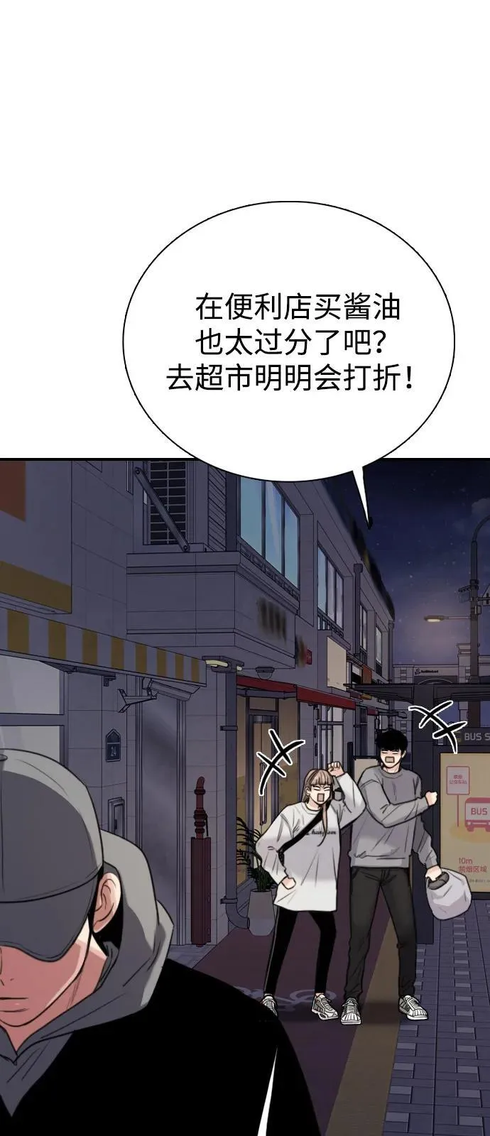 [第2话] 白期待了 第61页