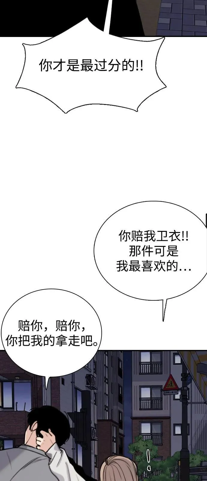 [第2话] 白期待了 第62页