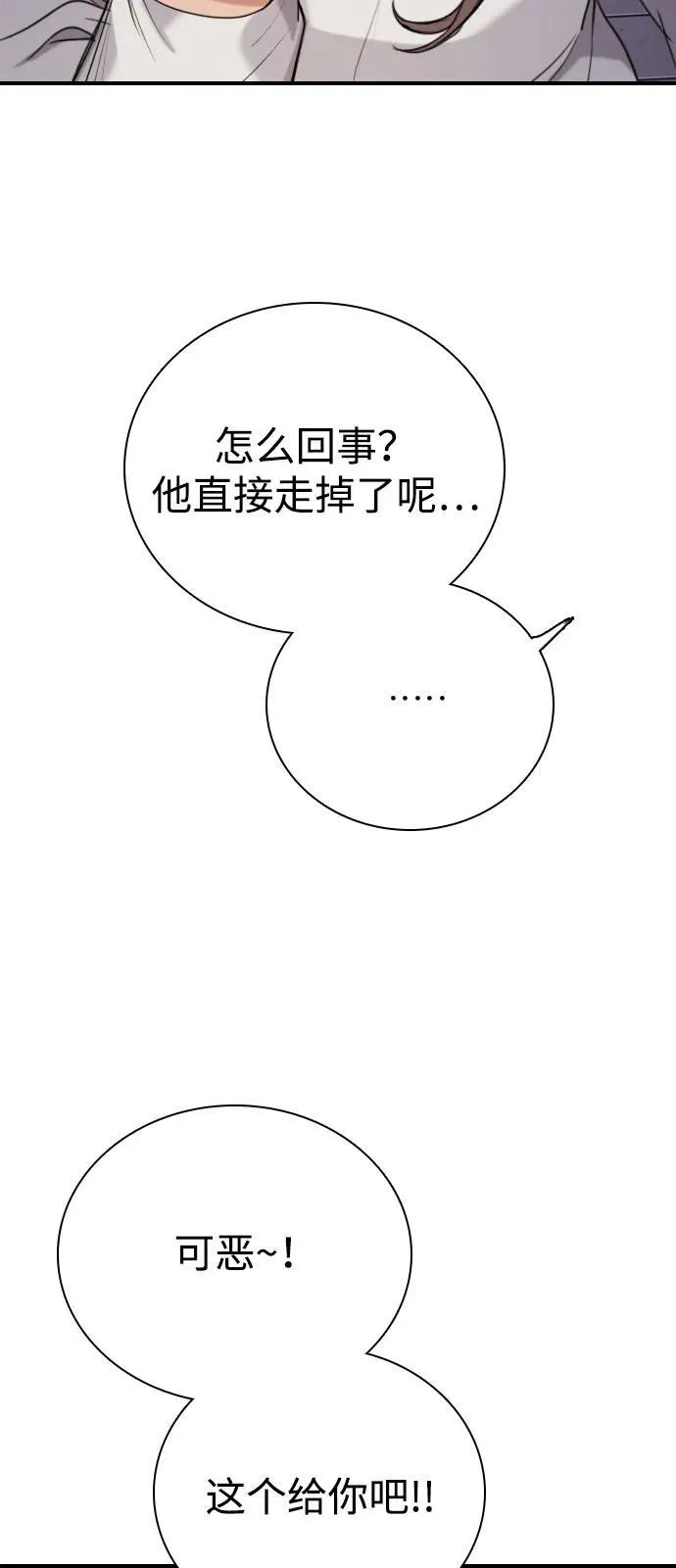 [第2话] 白期待了 第68页