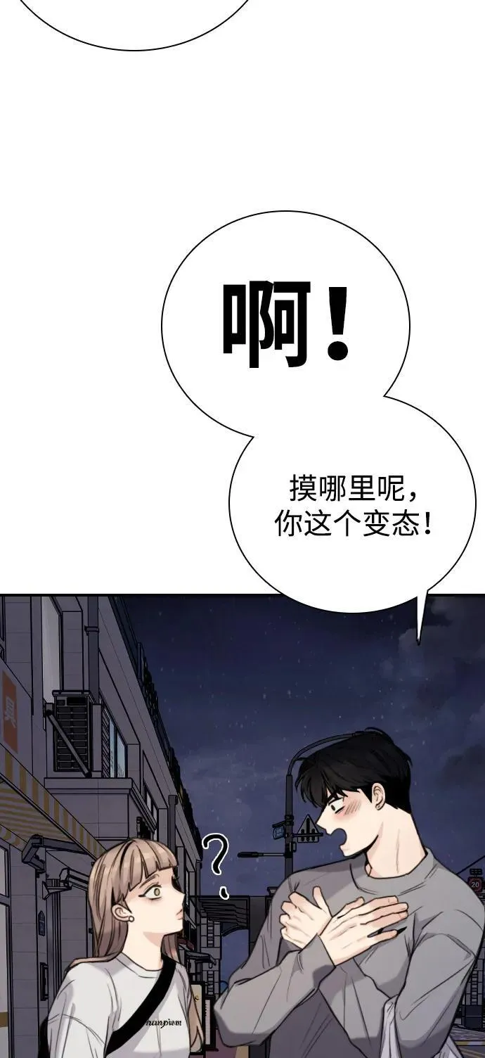 [第2话] 白期待了 第71页