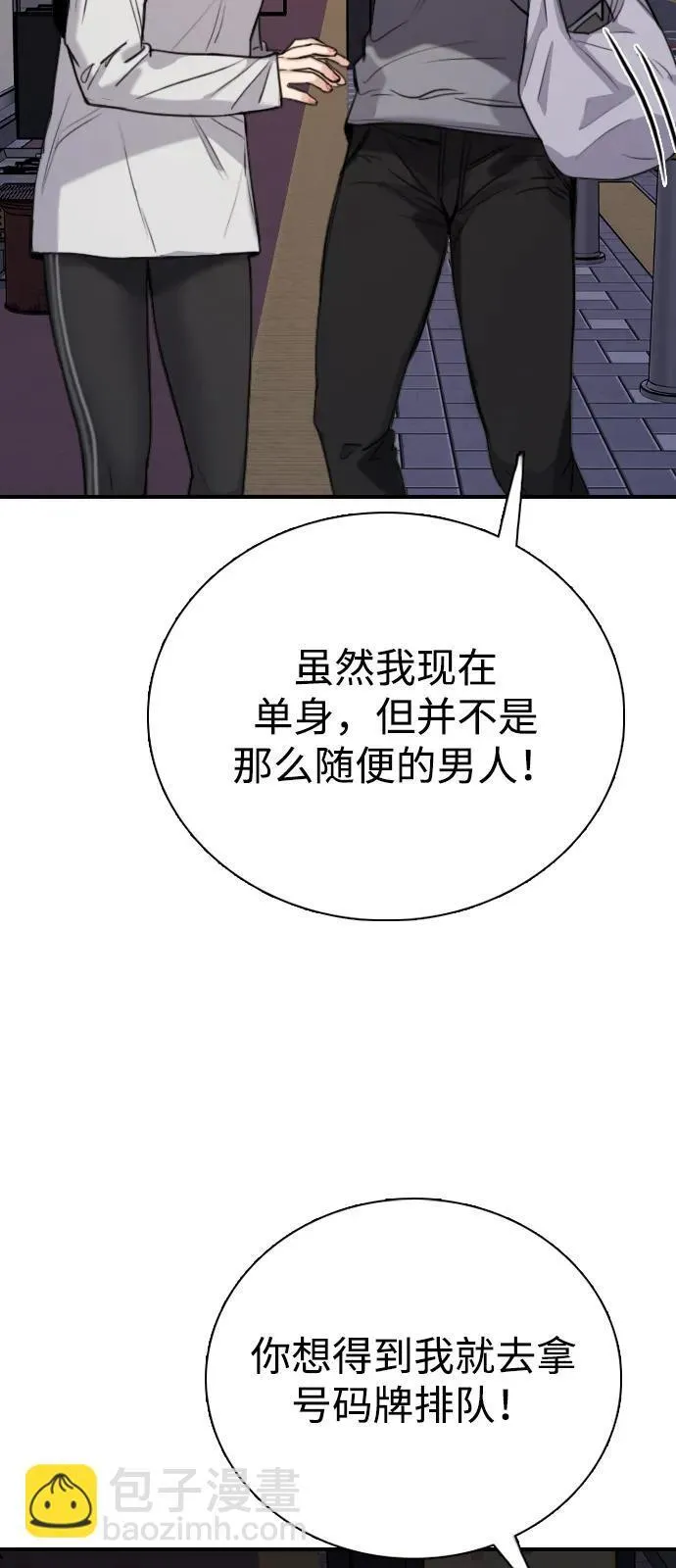 [第2话] 白期待了 第72页