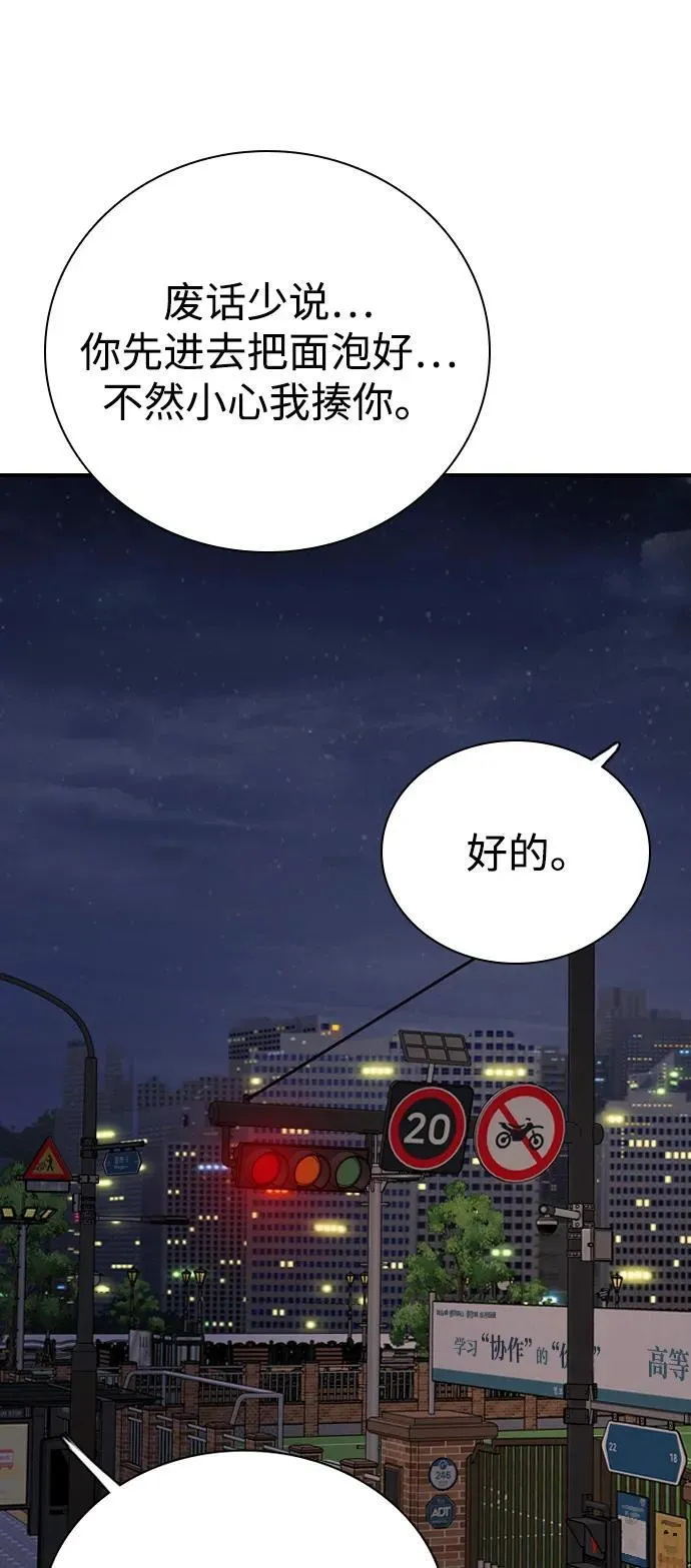 [第2话] 白期待了 第74页