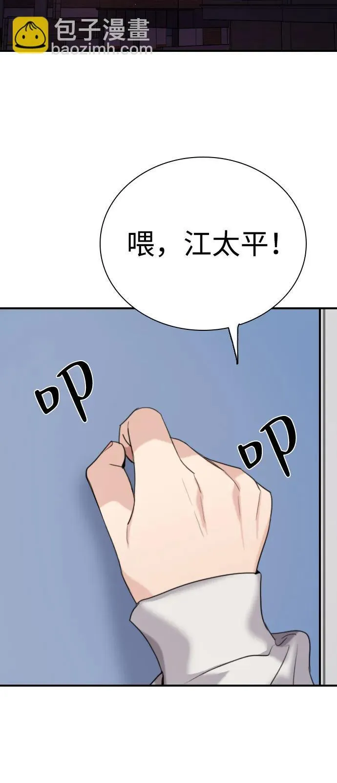 [第2话] 白期待了 第77页