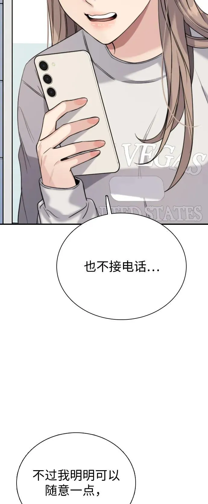 [第2话] 白期待了 第80页