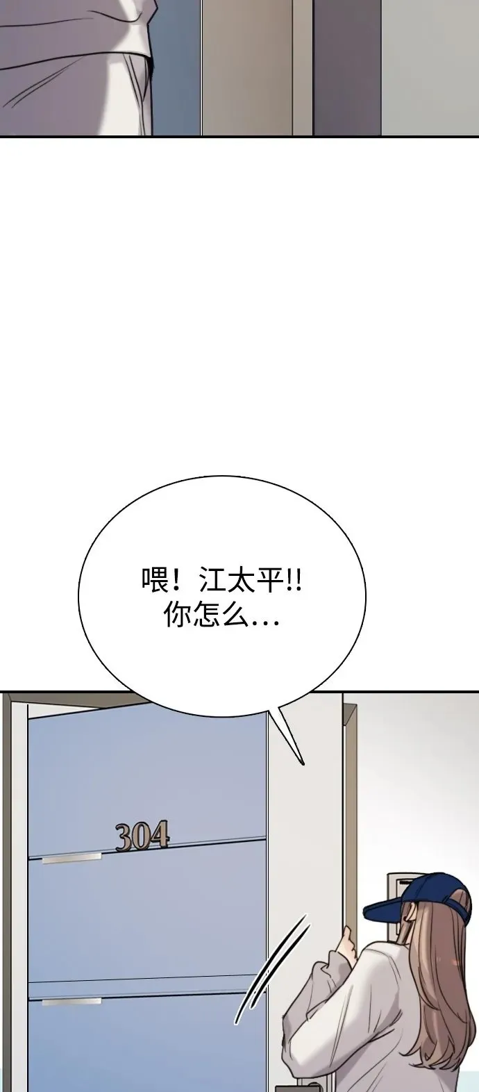 [第2话] 白期待了 第83页