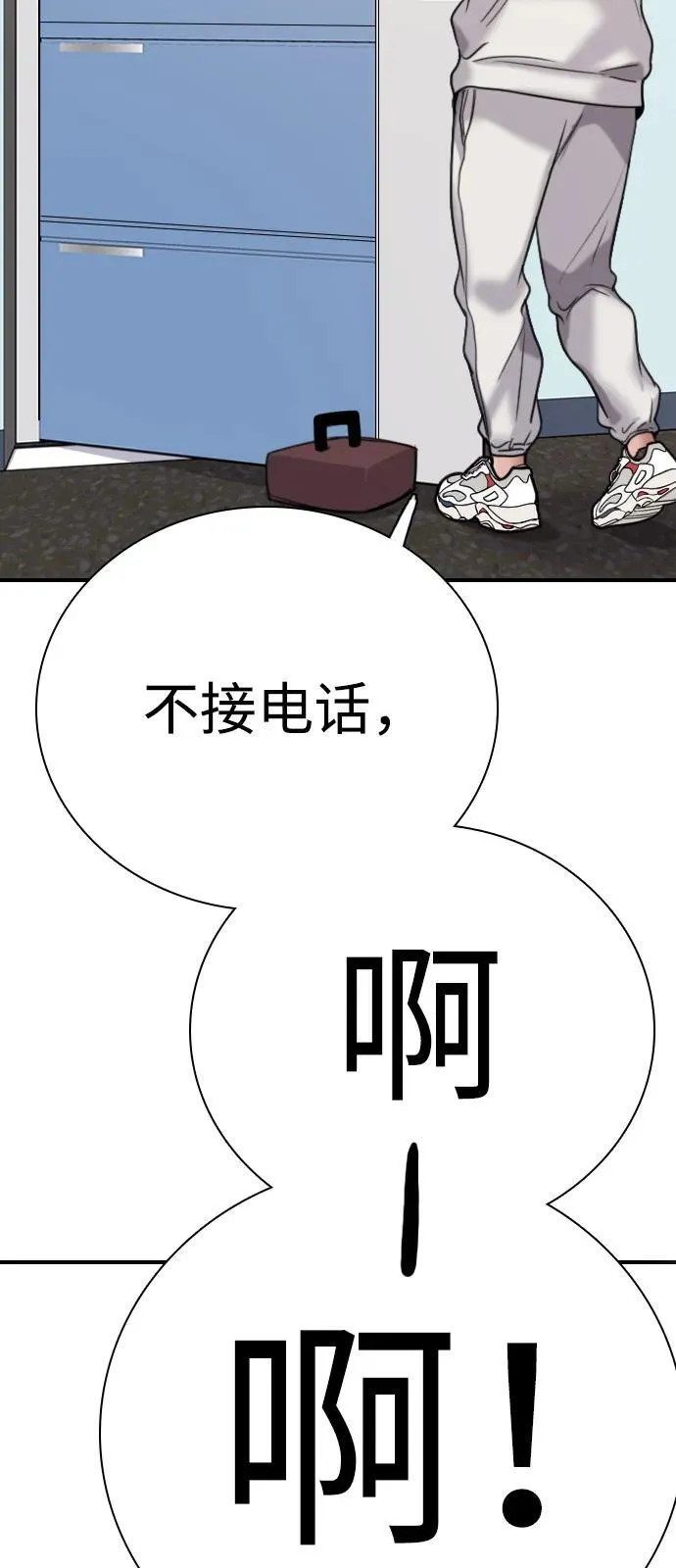 [第2话] 白期待了 第84页