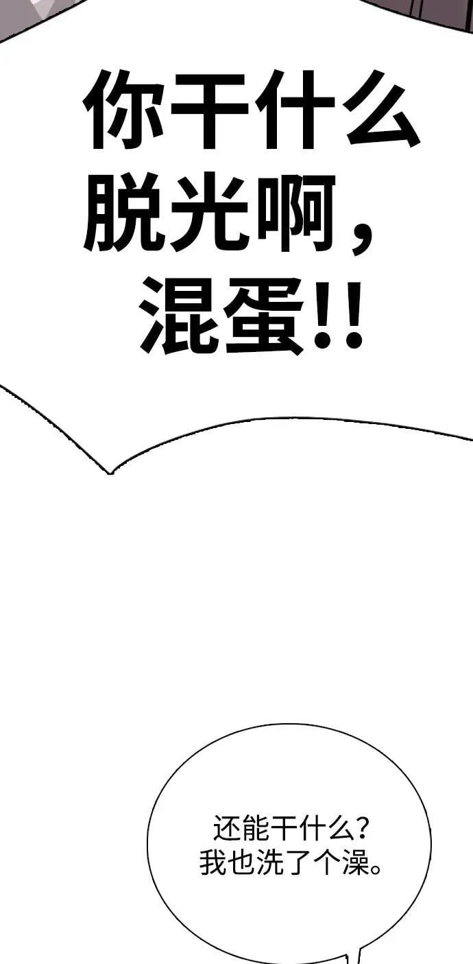 [第2话] 白期待了 第88页