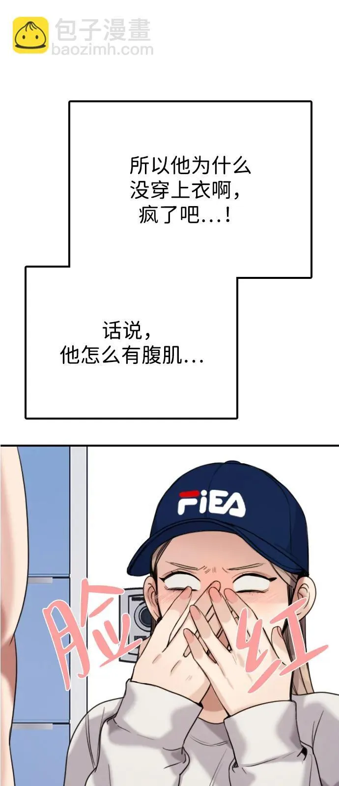 [第2话] 白期待了 第90页