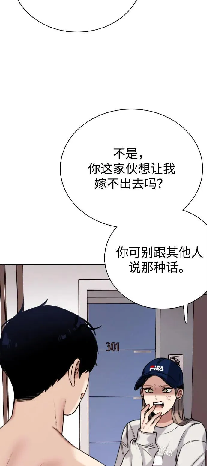 [第2话] 白期待了 第94页