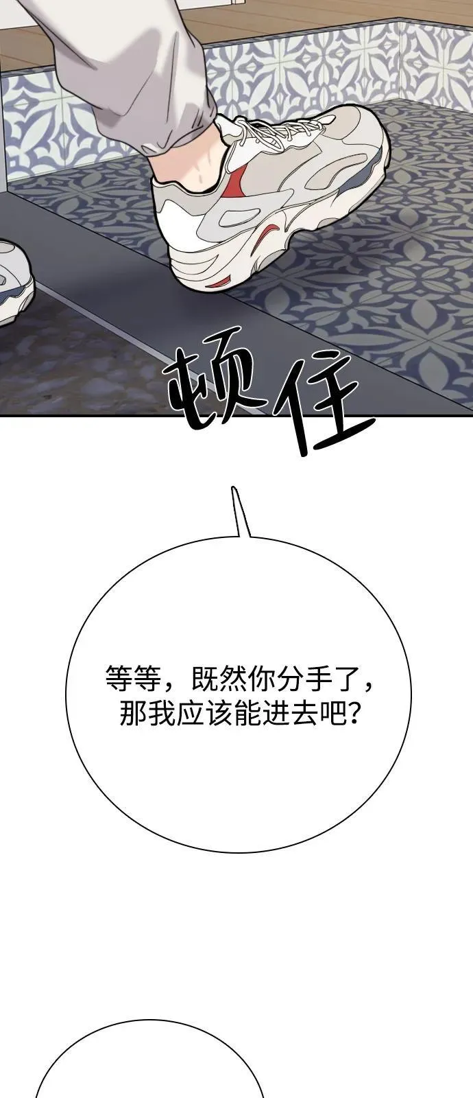 [第2话] 白期待了 第96页