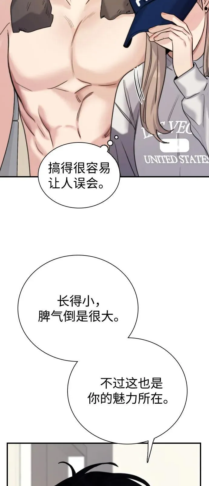 [第2话] 白期待了 第106页