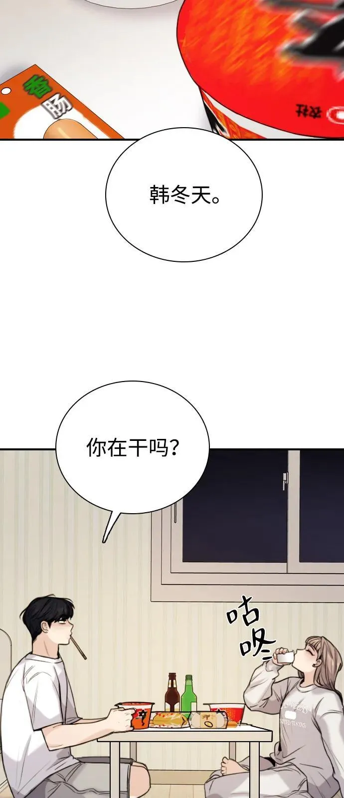 [第2话] 白期待了 第113页