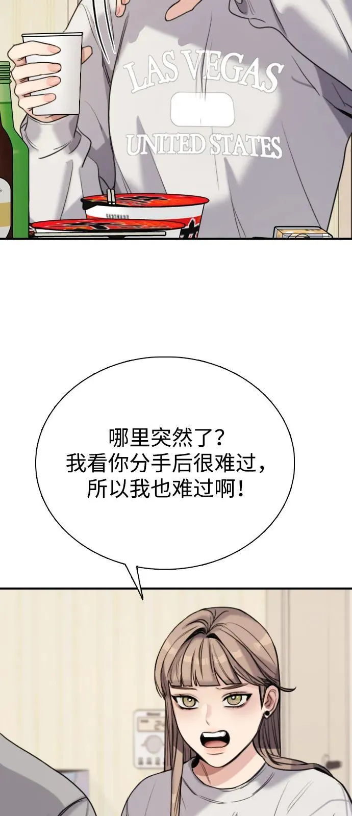 [第2话] 白期待了 第115页