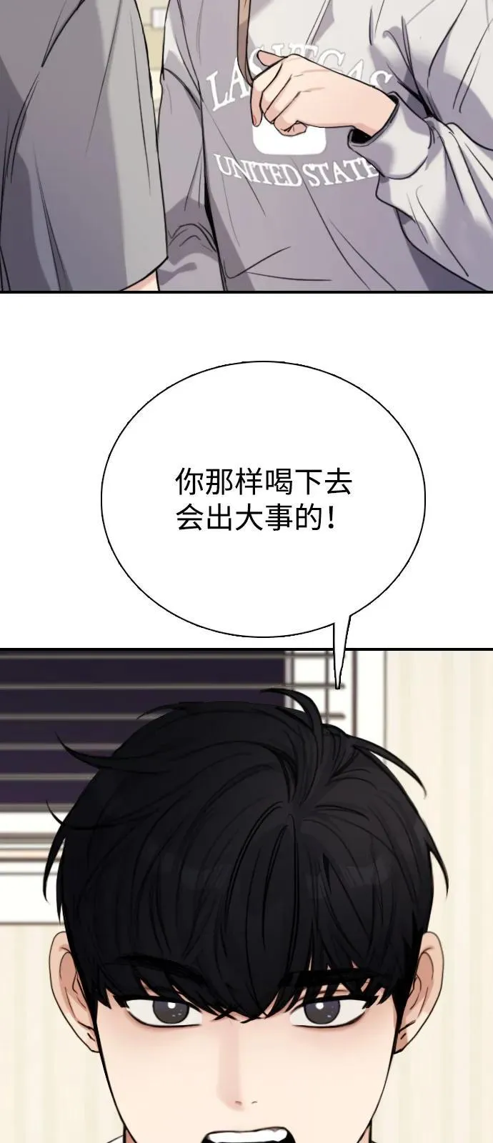 [第2话] 白期待了 第116页