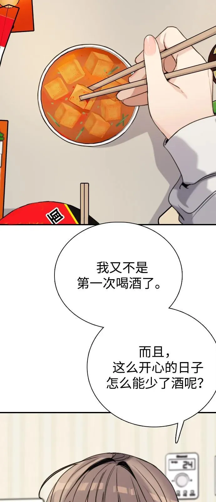 [第2话] 白期待了 第118页