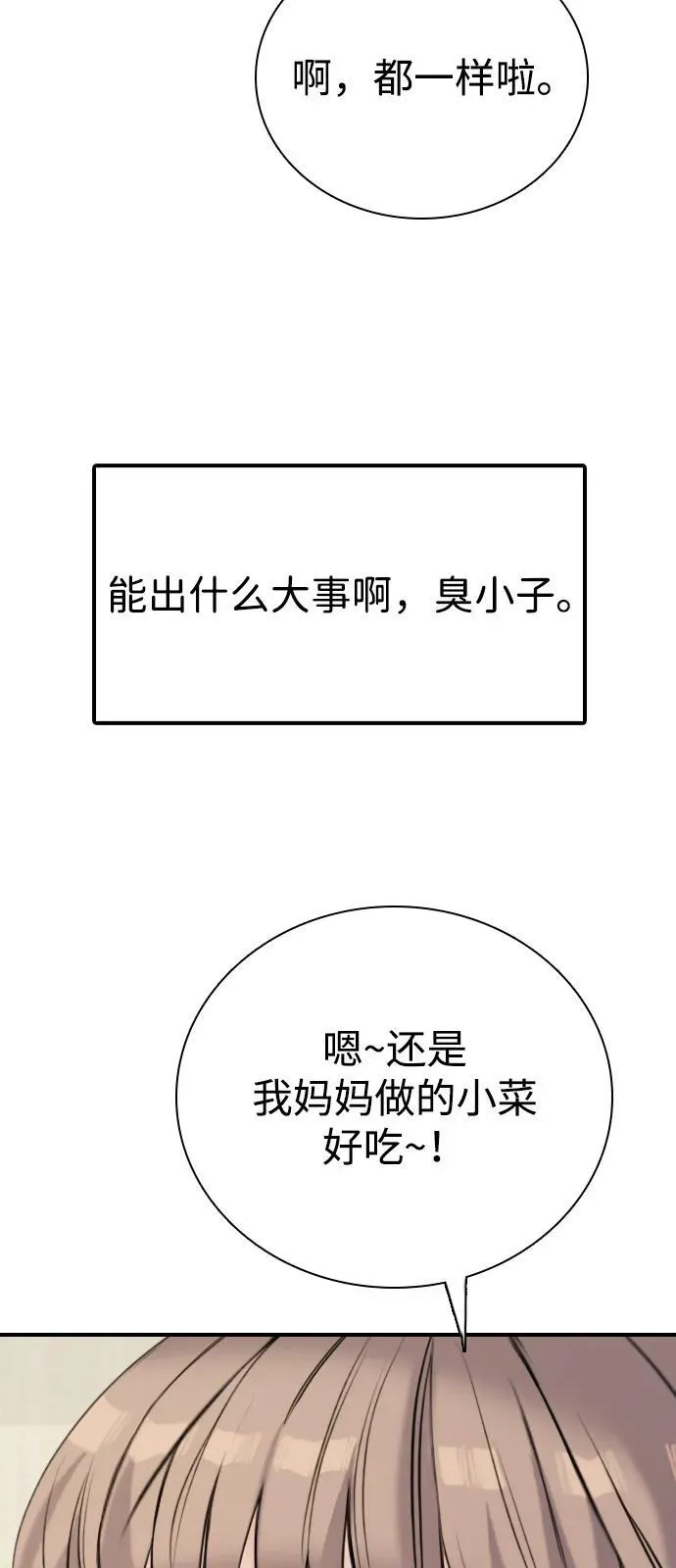 [第2话] 白期待了 第120页