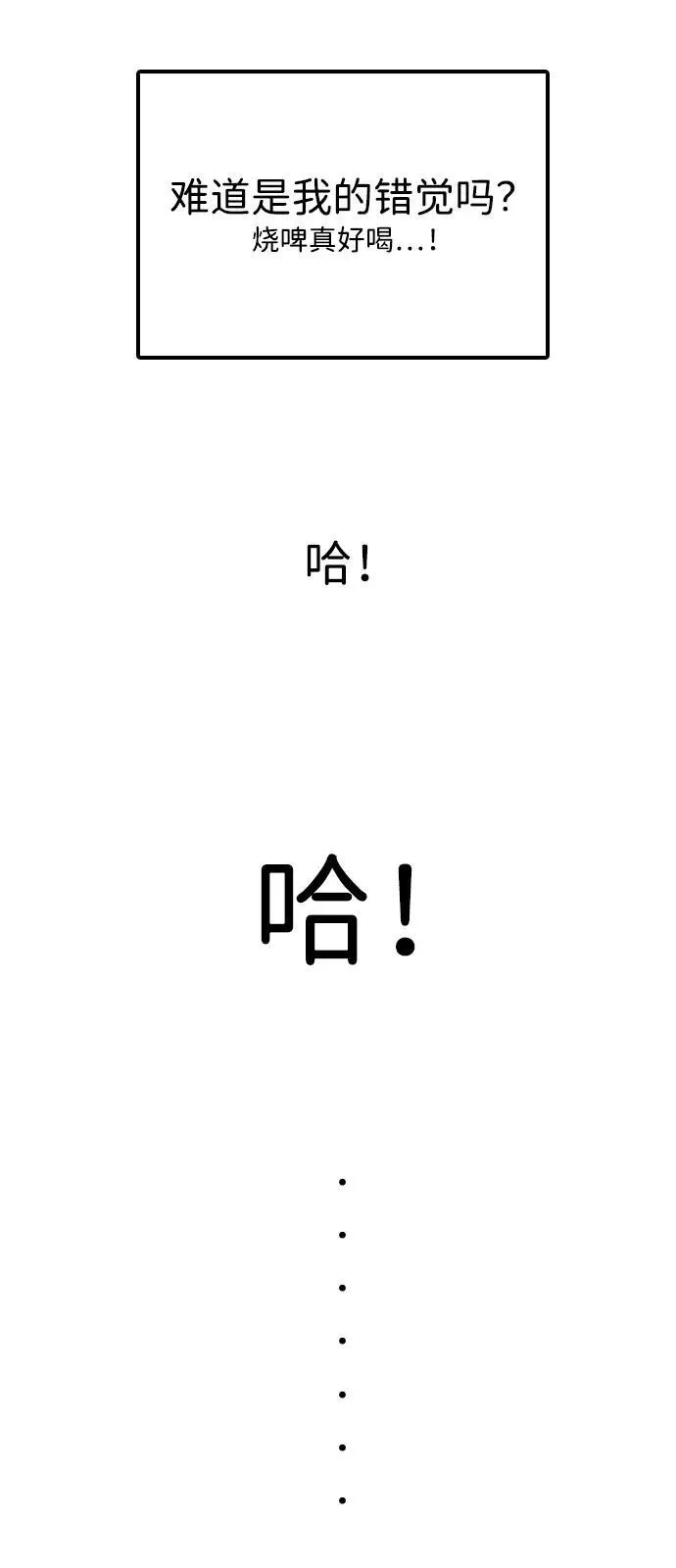 [第2话] 白期待了 第122页