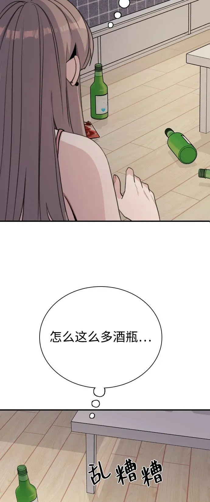 [第2话] 白期待了 第131页
