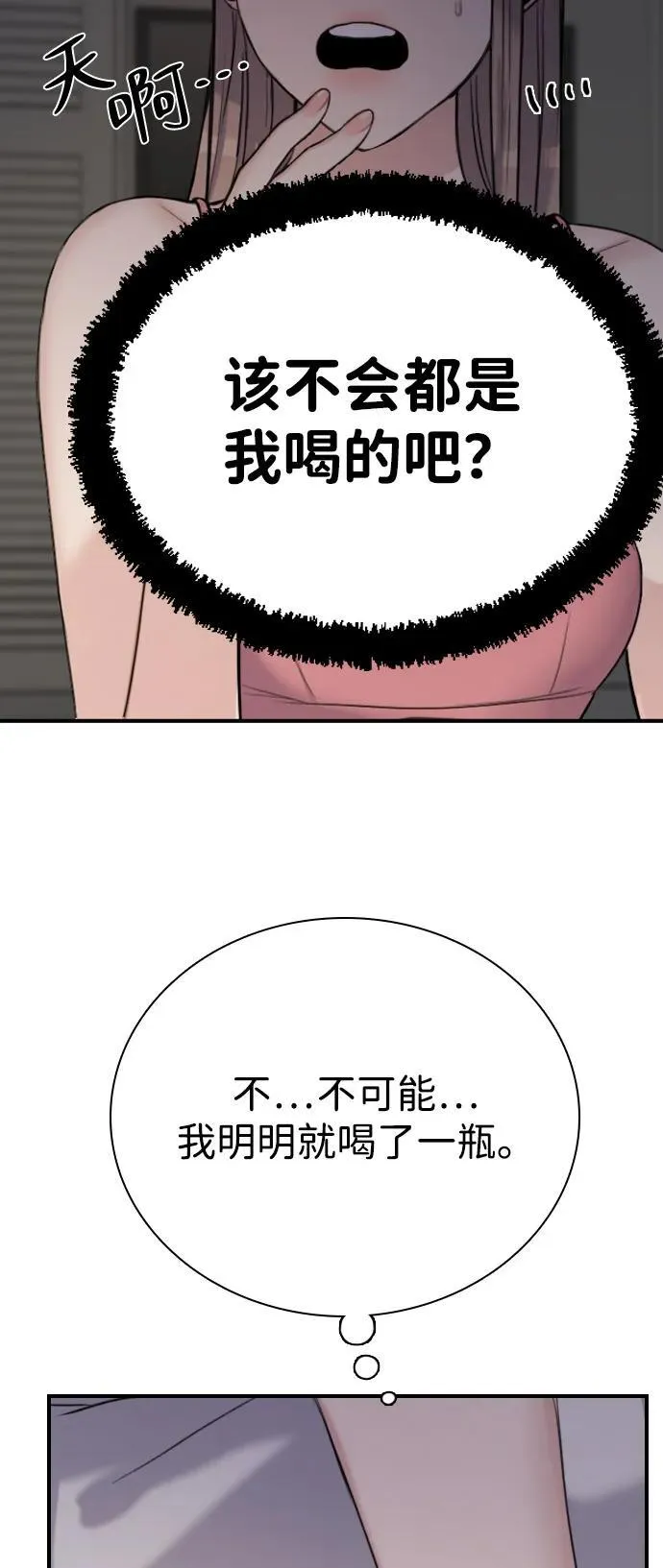 [第2话] 白期待了 第133页