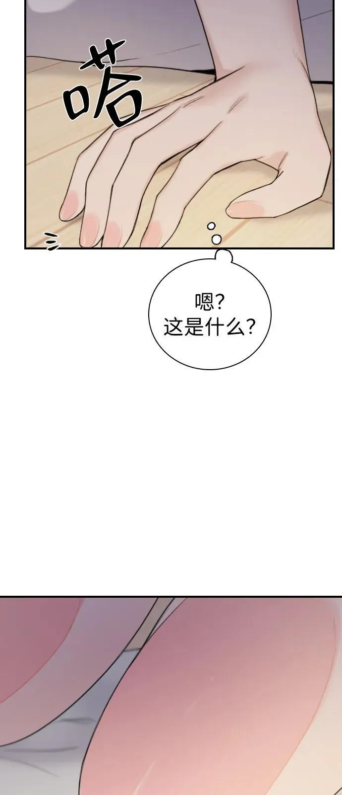 [第2话] 白期待了 第134页