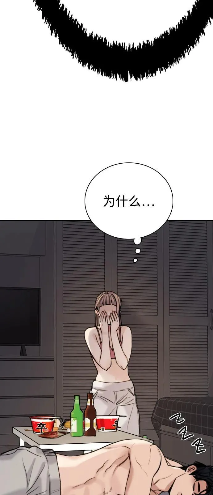 [第2话] 白期待了 第146页