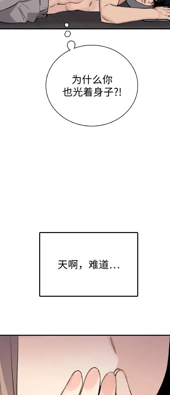 [第2话] 白期待了 第147页